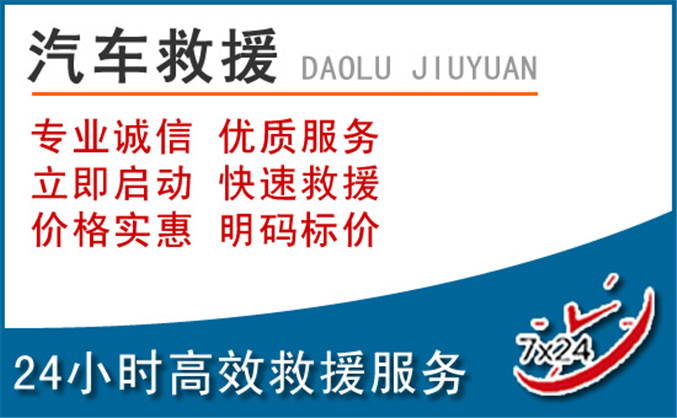 崇礼汽车救援