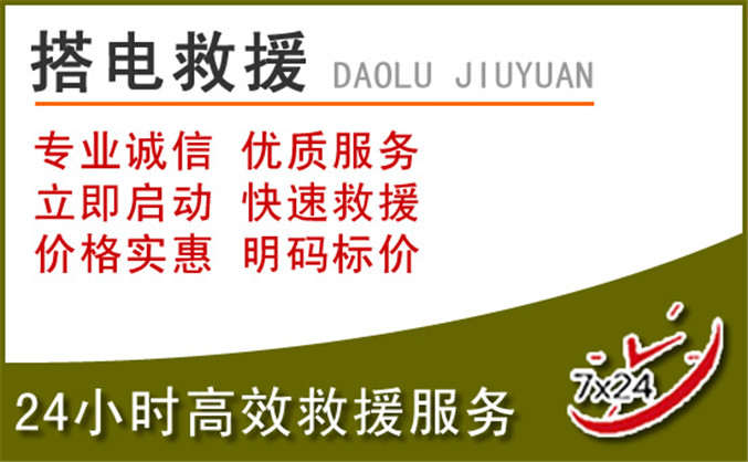 崇礼汽车道路救援