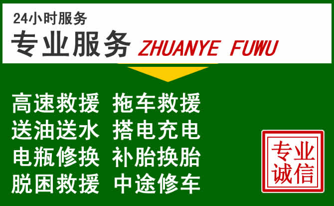 崇礼附近汽车道路救援