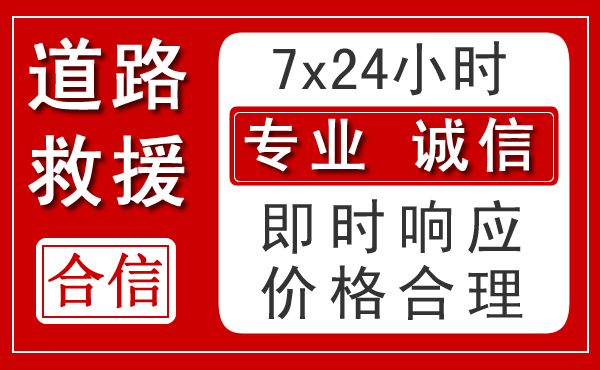 崇礼新能源汽车救援 崇礼新能源汽车救援